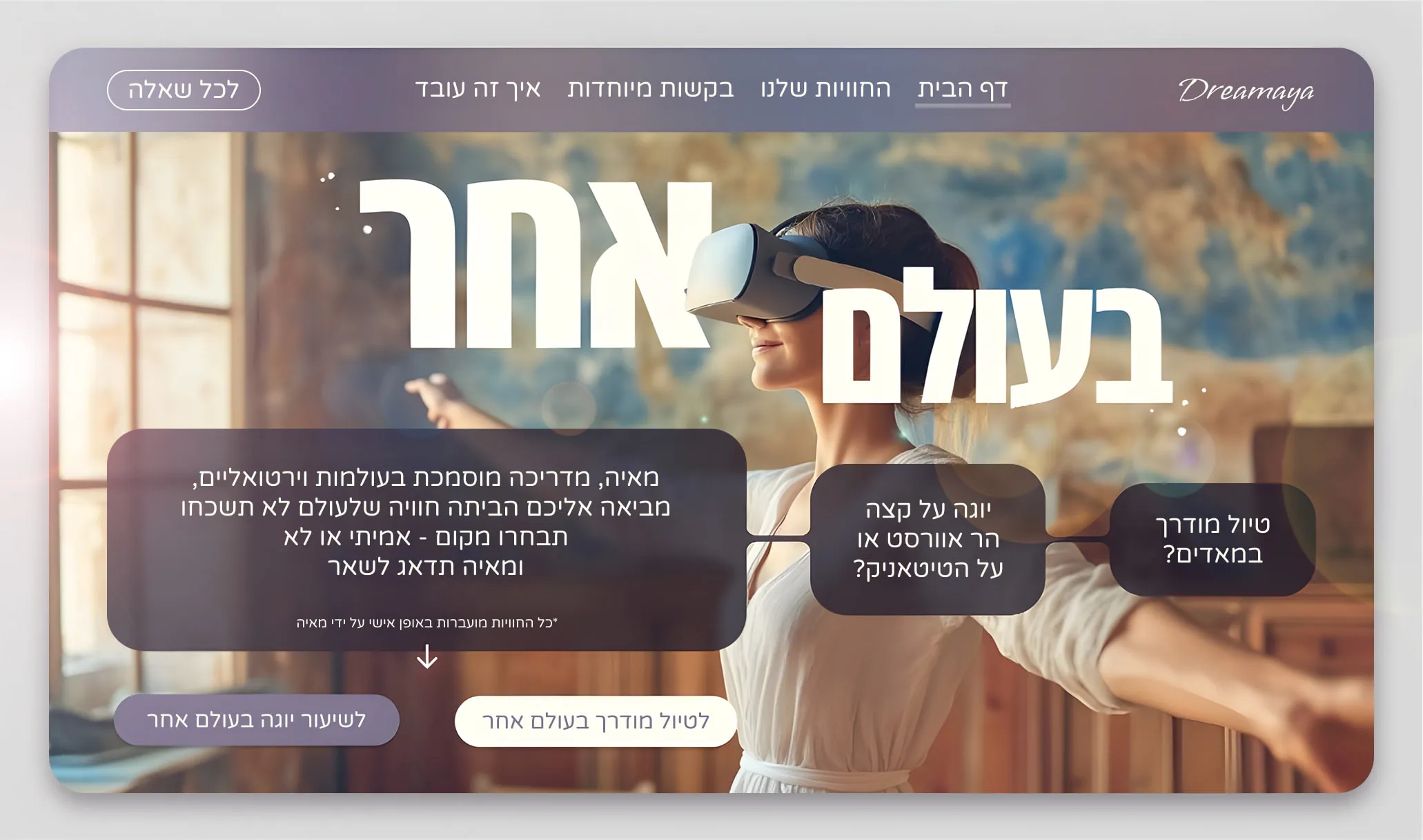 Dreamaya – טיולים בעולמות וירטואליים