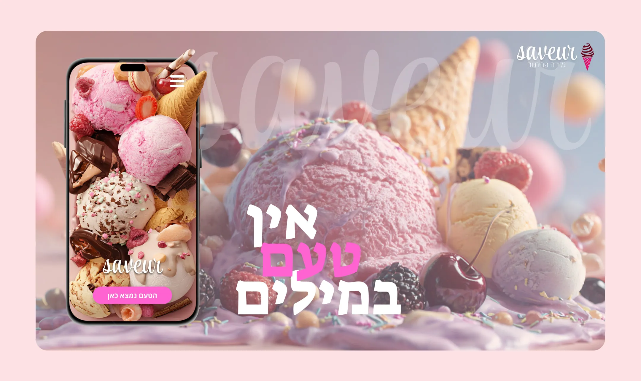 Saveur – גלידה פרימיום